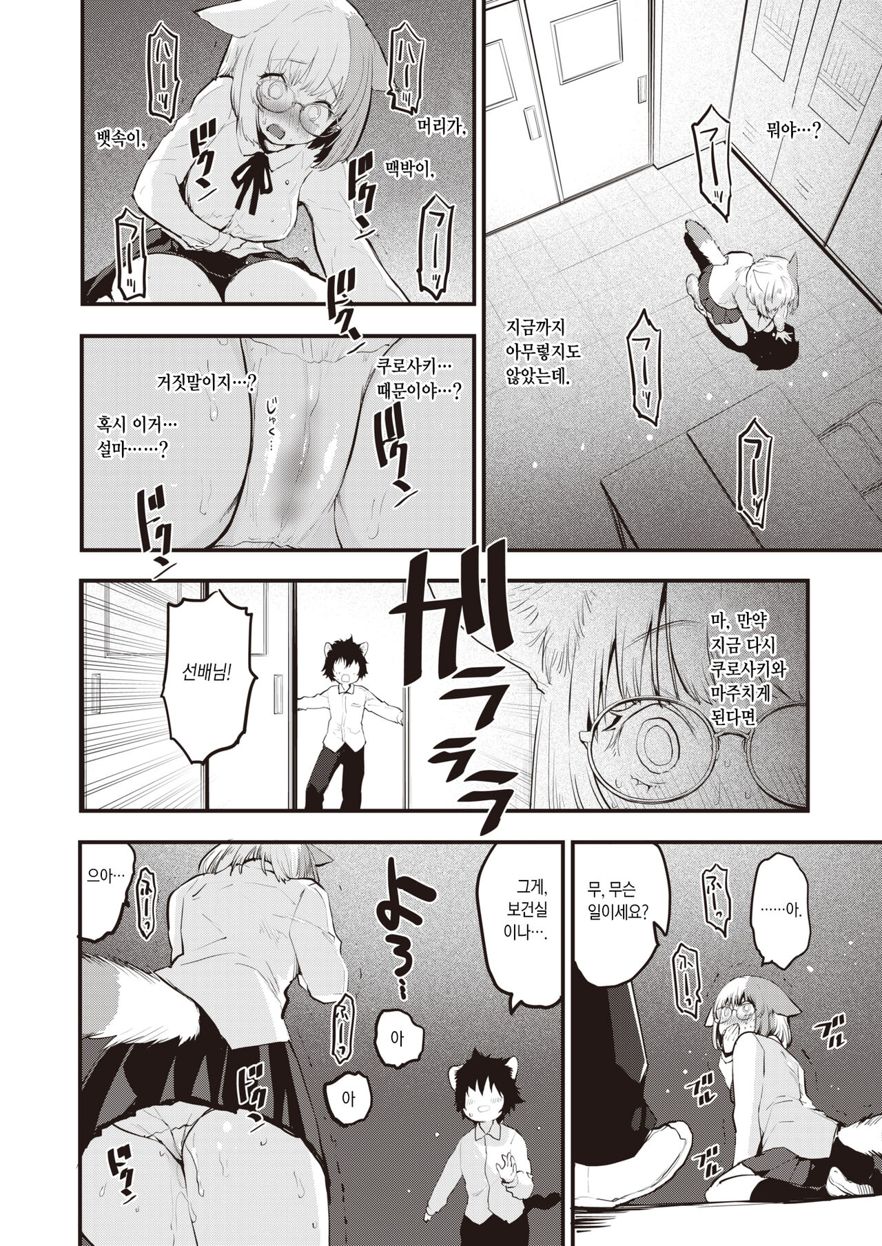Neko no Wakusei - Planet of Pussy cats | 고양이 행성 page 6 full