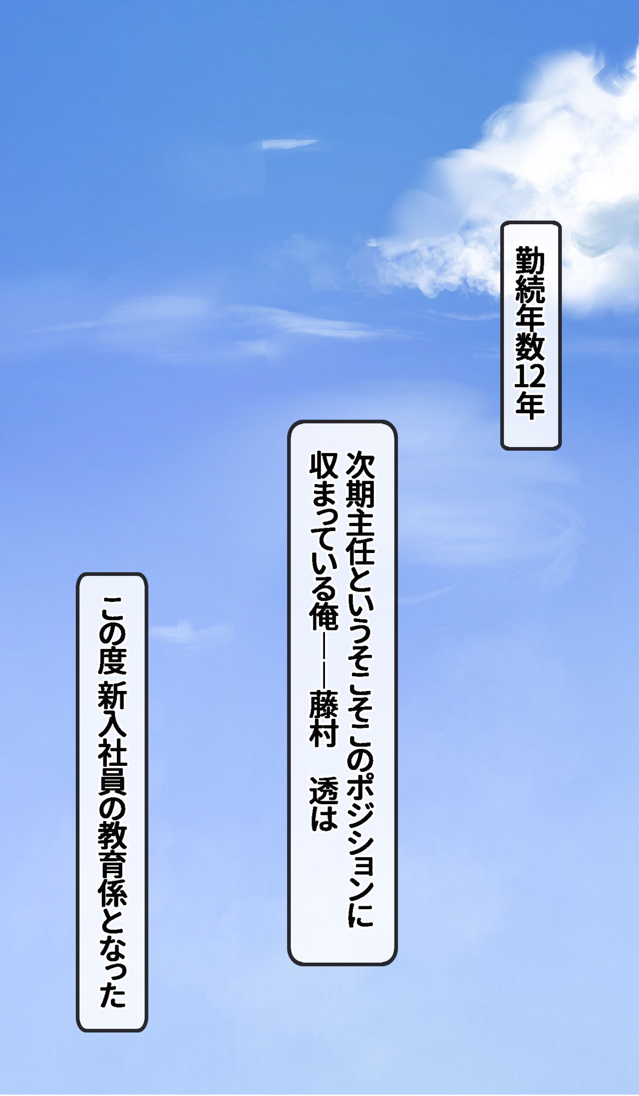 Ore o Yuuwaku suru Dosukebe Shinnyuu Shain ni Tokunou Semen Nakadashi Haramase Kenshuu page 2 full
