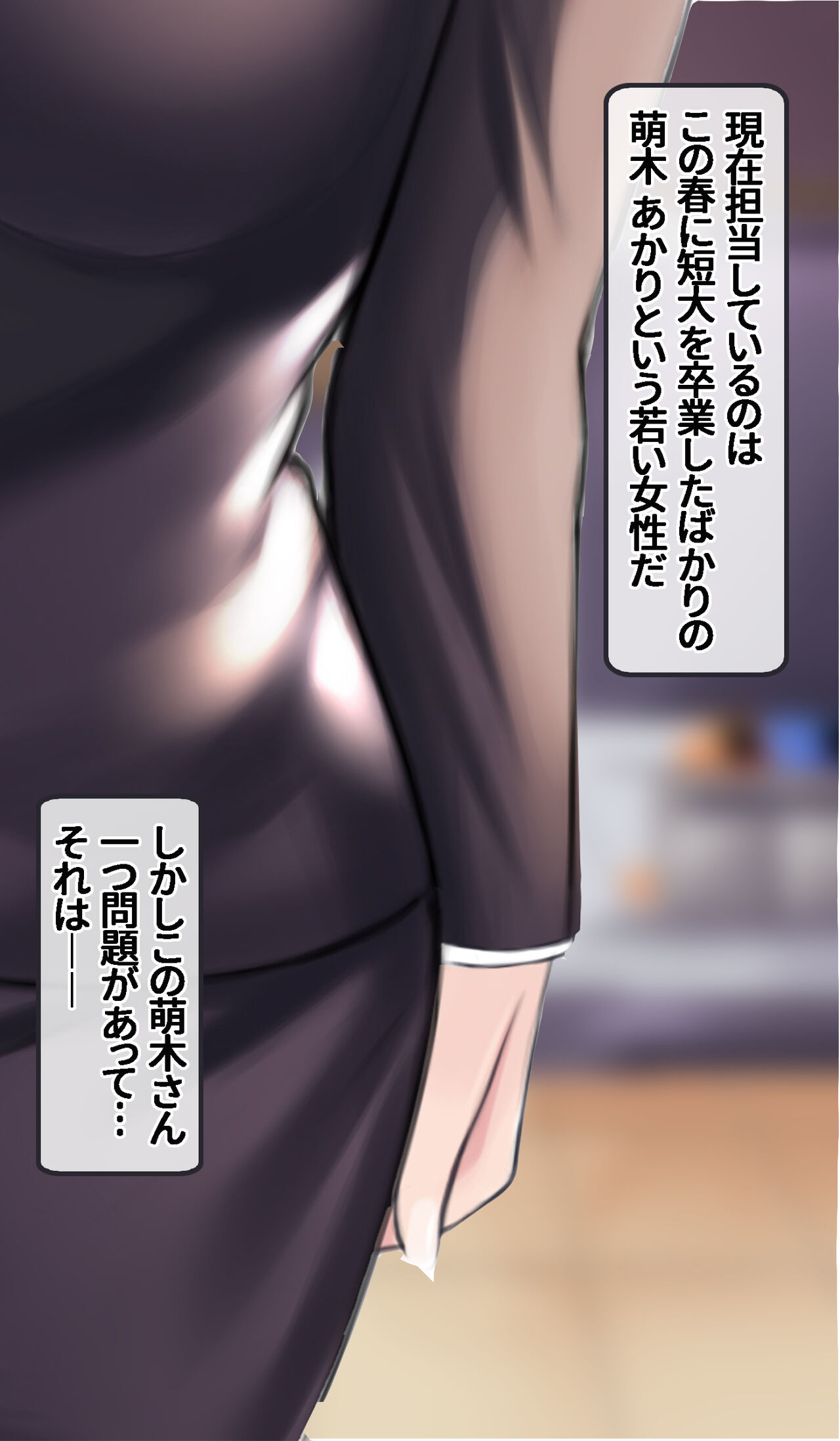 Ore o Yuuwaku suru Dosukebe Shinnyuu Shain ni Tokunou Semen Nakadashi Haramase Kenshuu page 3 full