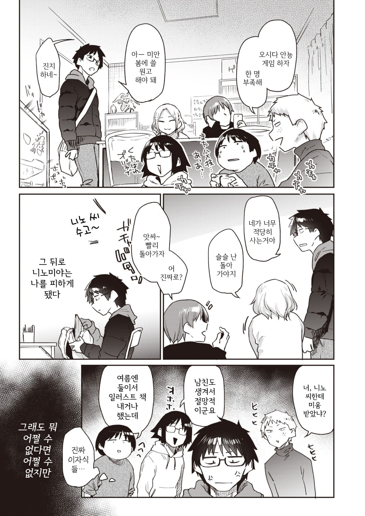 Outro♡ page 5 full
