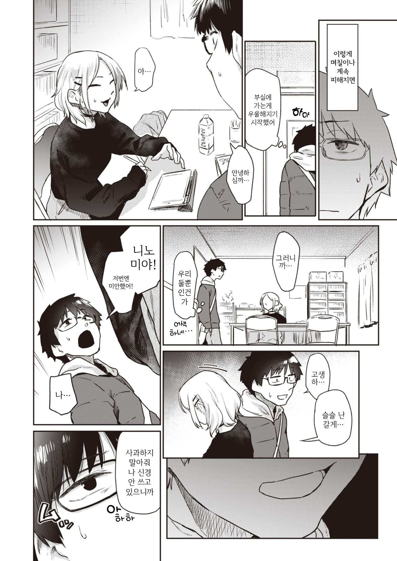 Outro♡ page 6 full