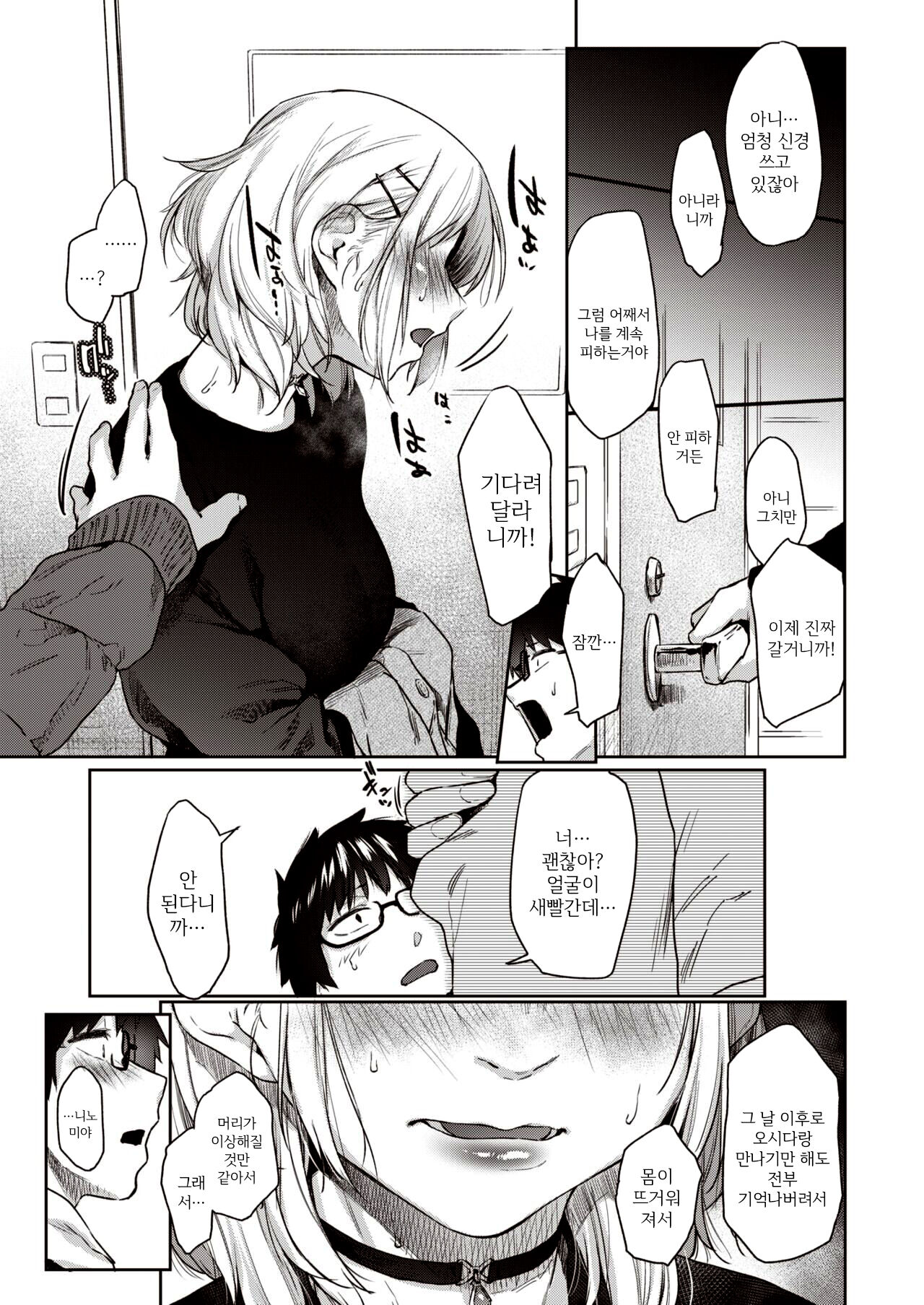 Outro♡ page 7 full