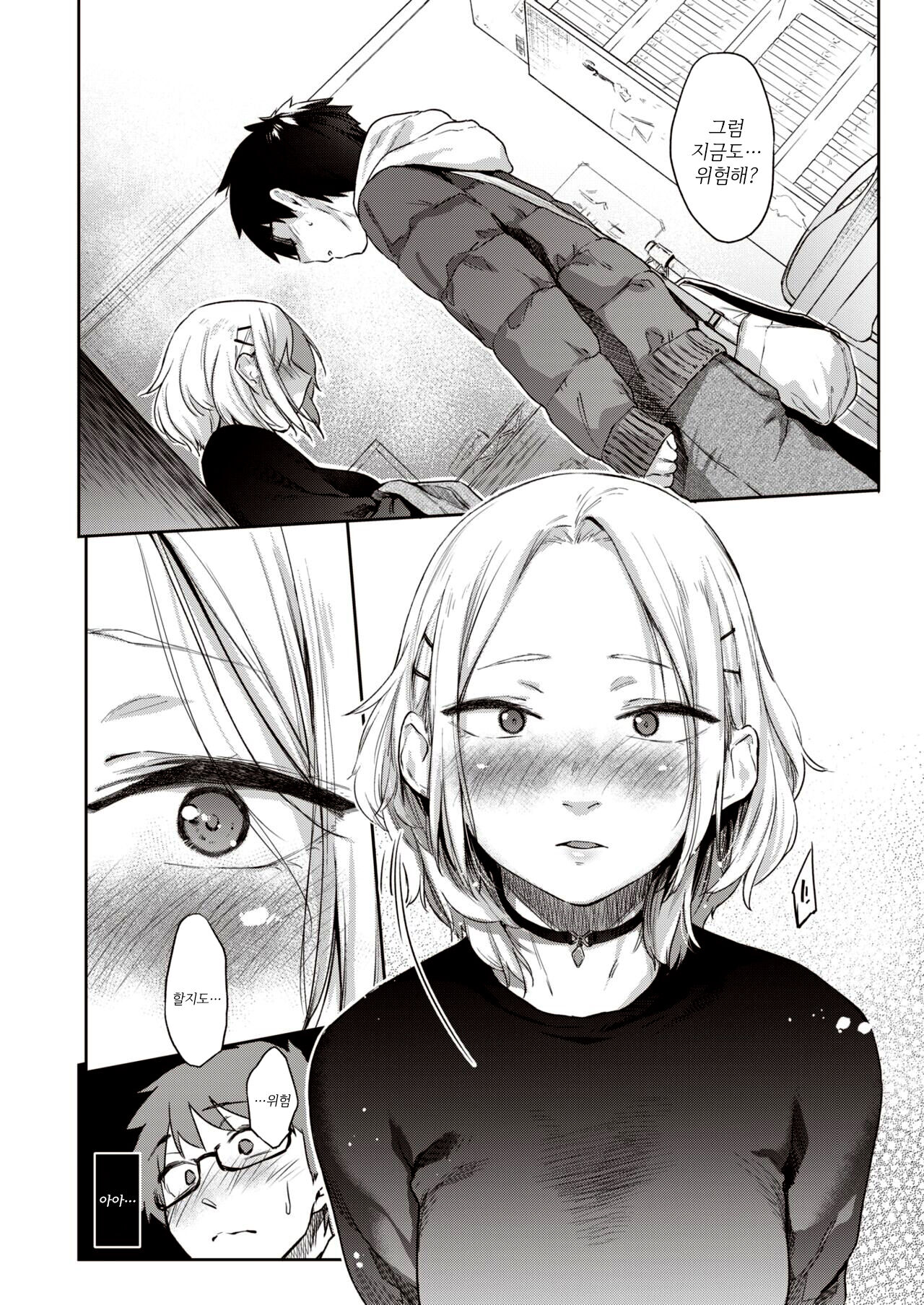 Outro♡ page 8 full