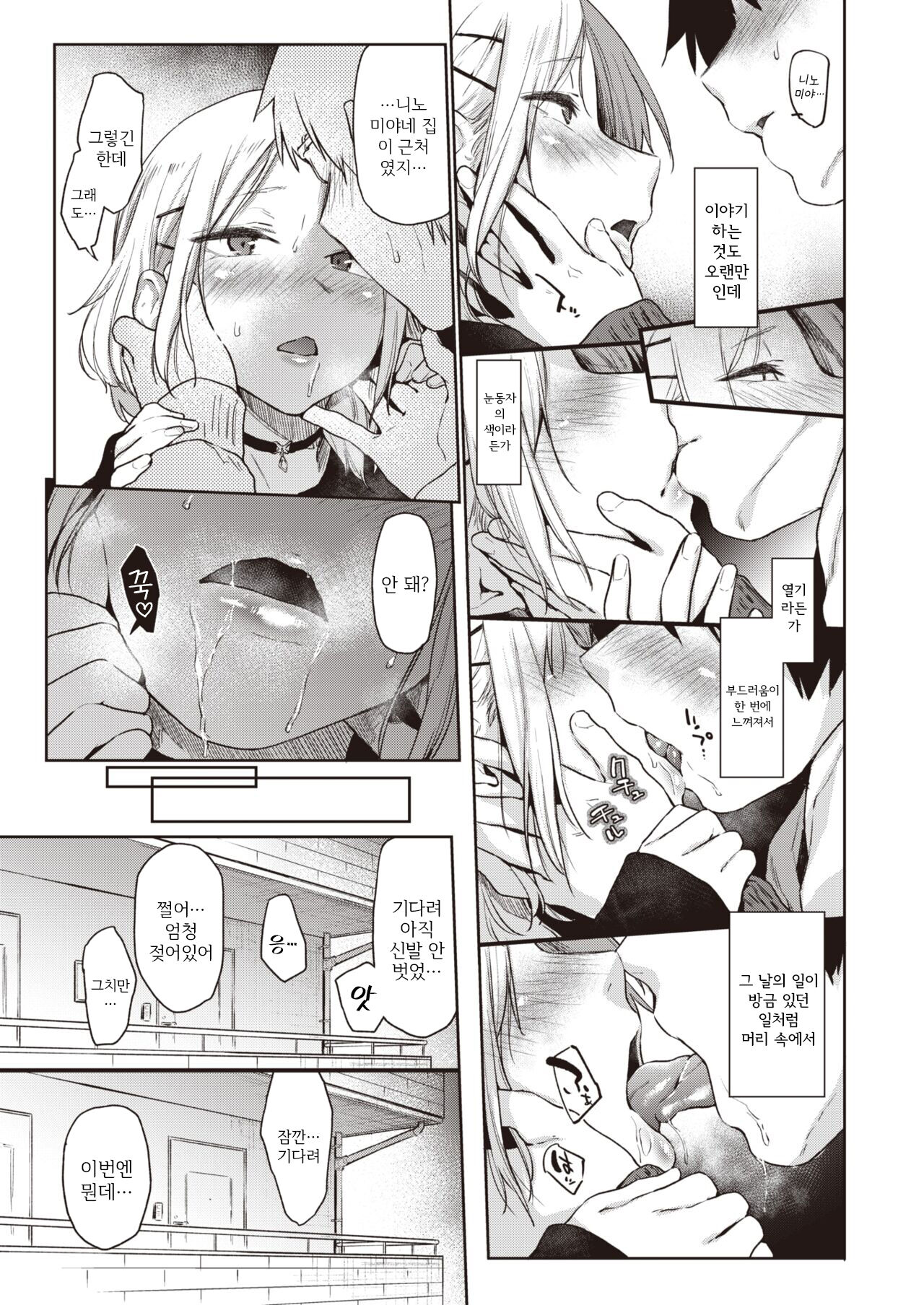 Outro♡ page 9 full