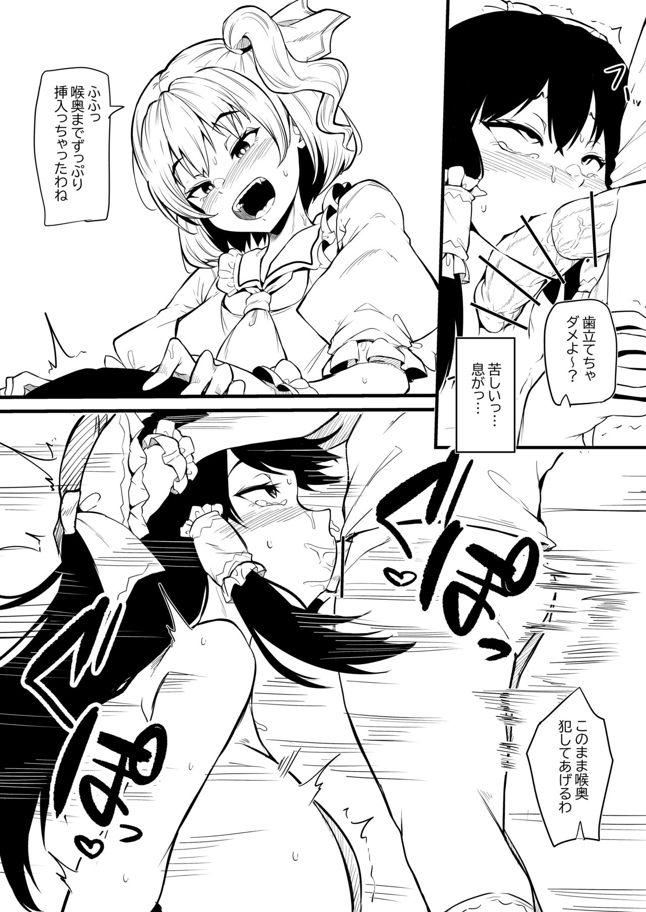 Summary of "Futanari Fran-chan training Reimu" page 1 full