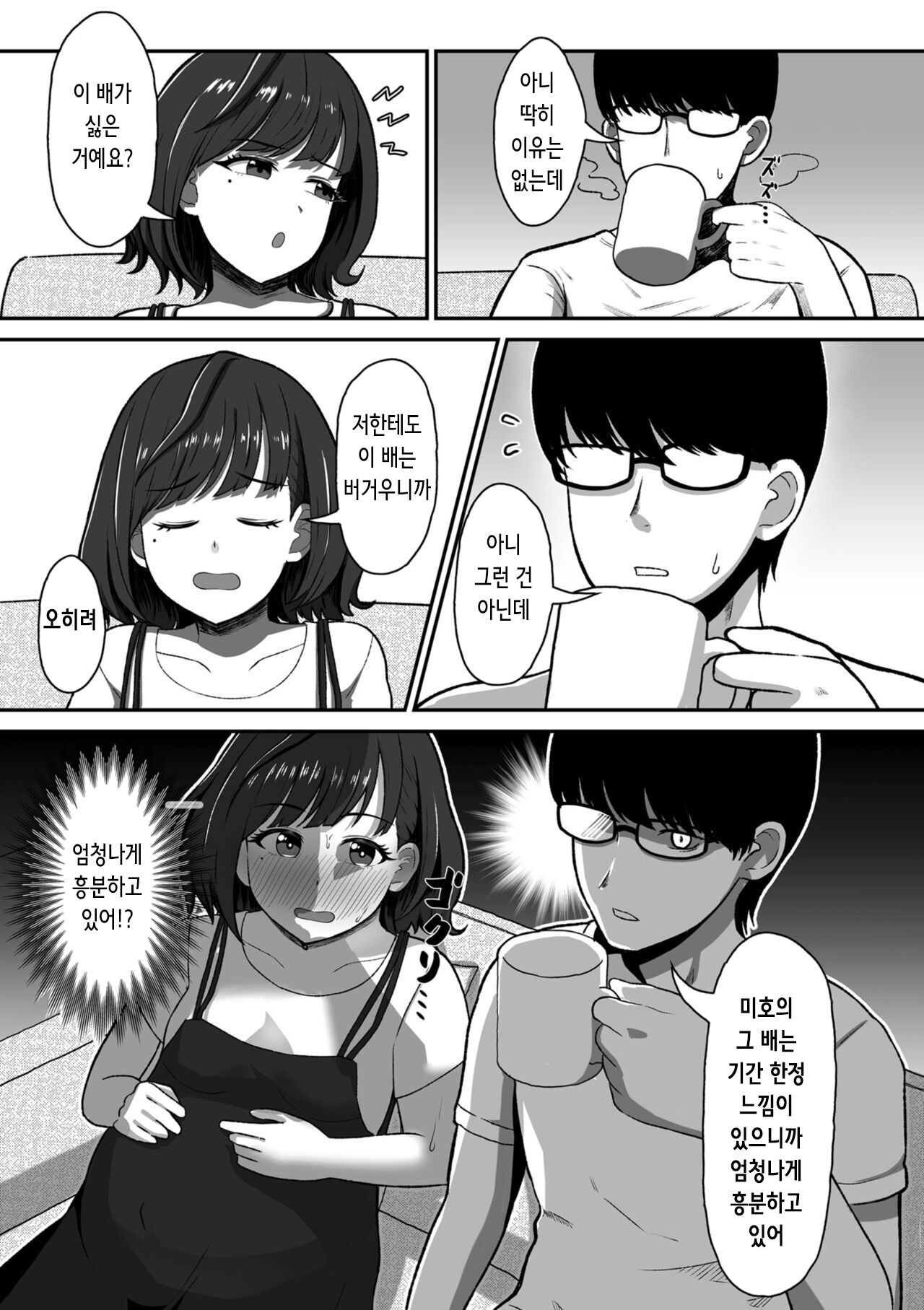 Kikan Gentei | 기간 한정 page 3 full