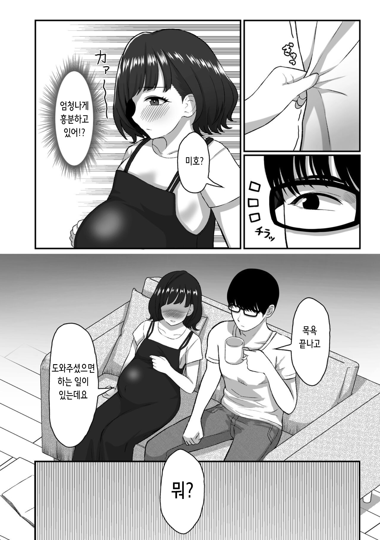 Kikan Gentei | 기간 한정 page 4 full