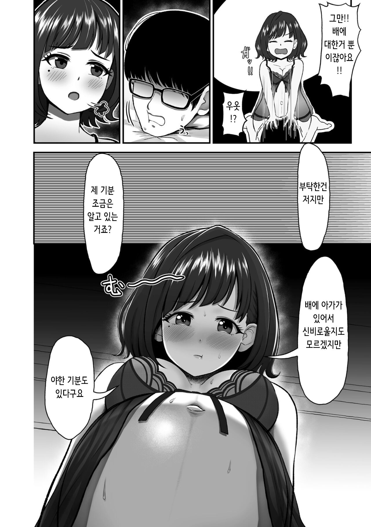 Kikan Gentei | 기간 한정 page 8 full