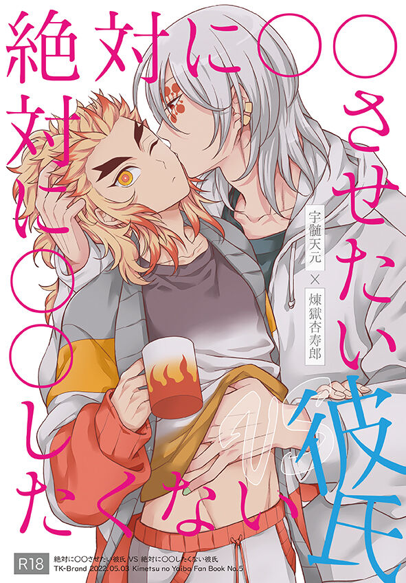 Zettai ni ○○ sasetai Kareshi VS Zettai ni ○○ shitakunai Kareshi page 1 full