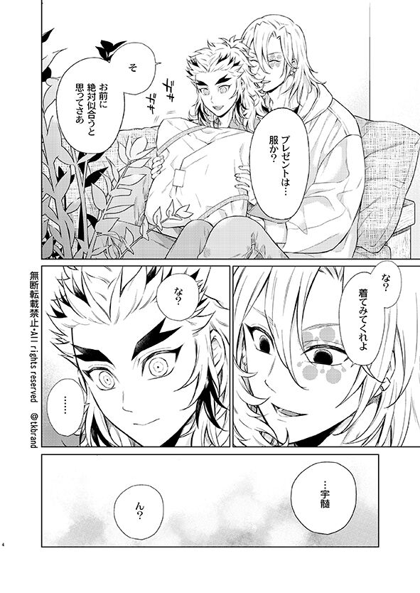 Zettai ni ○○ sasetai Kareshi VS Zettai ni ○○ shitakunai Kareshi page 2 full