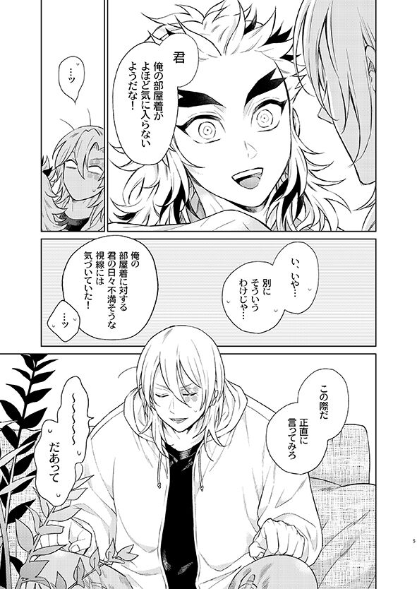 Zettai ni ○○ sasetai Kareshi VS Zettai ni ○○ shitakunai Kareshi page 3 full