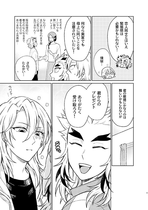 Zettai ni ○○ sasetai Kareshi VS Zettai ni ○○ shitakunai Kareshi page 4 full