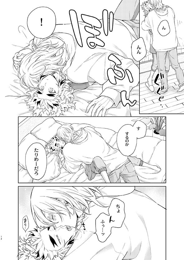 Zettai ni ○○ sasetai Kareshi VS Zettai ni ○○ shitakunai Kareshi page 5 full
