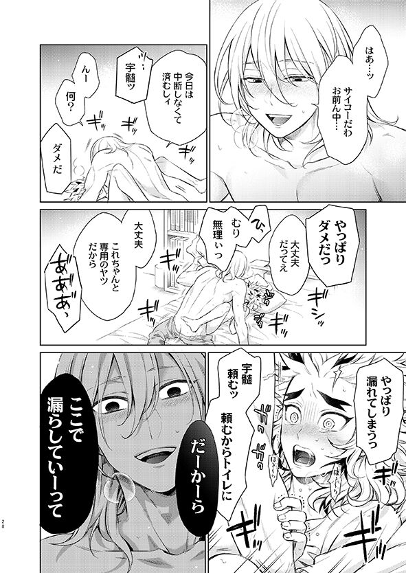 Zettai ni ○○ sasetai Kareshi VS Zettai ni ○○ shitakunai Kareshi page 8 full