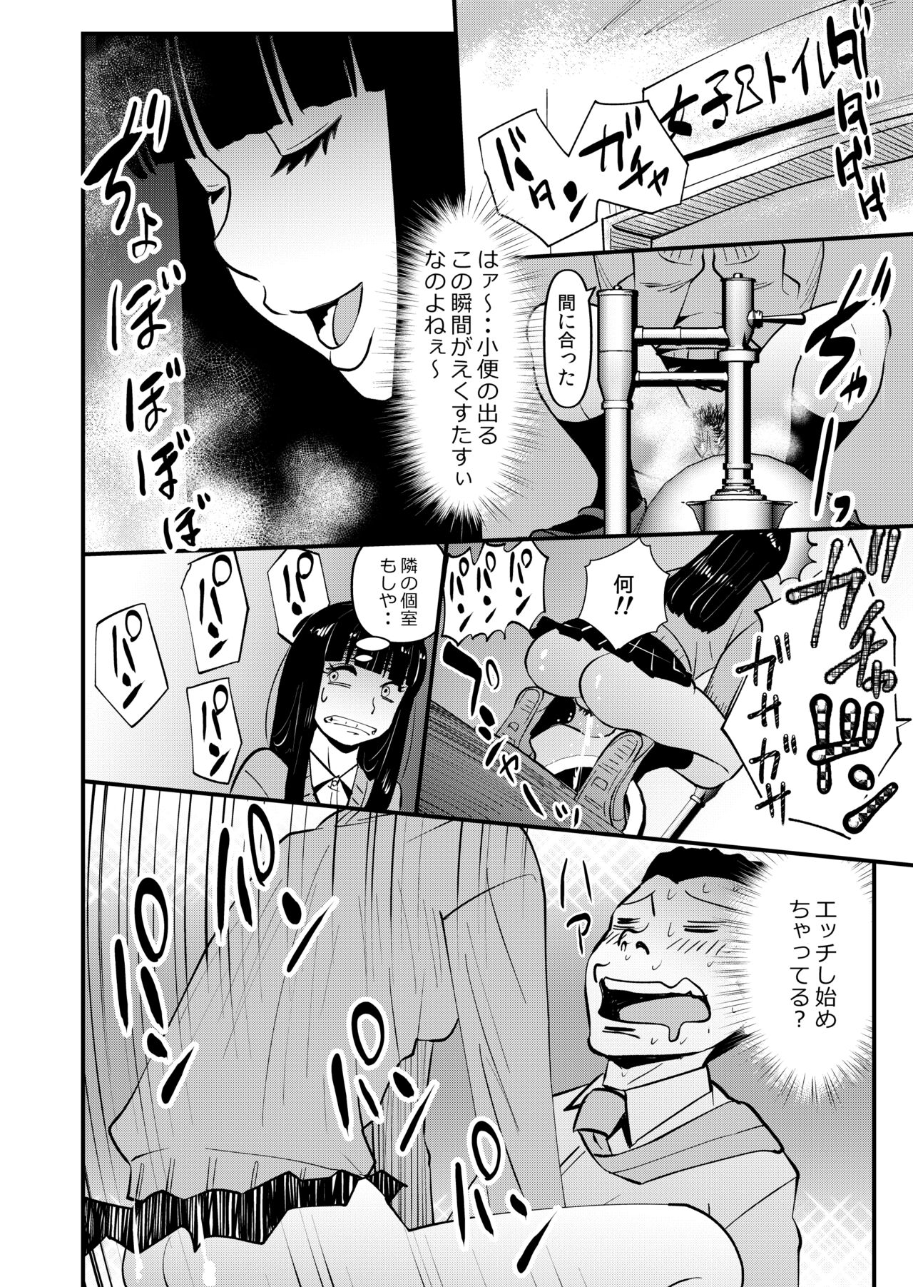 Inma JK Succubus no Yabou page 4 full