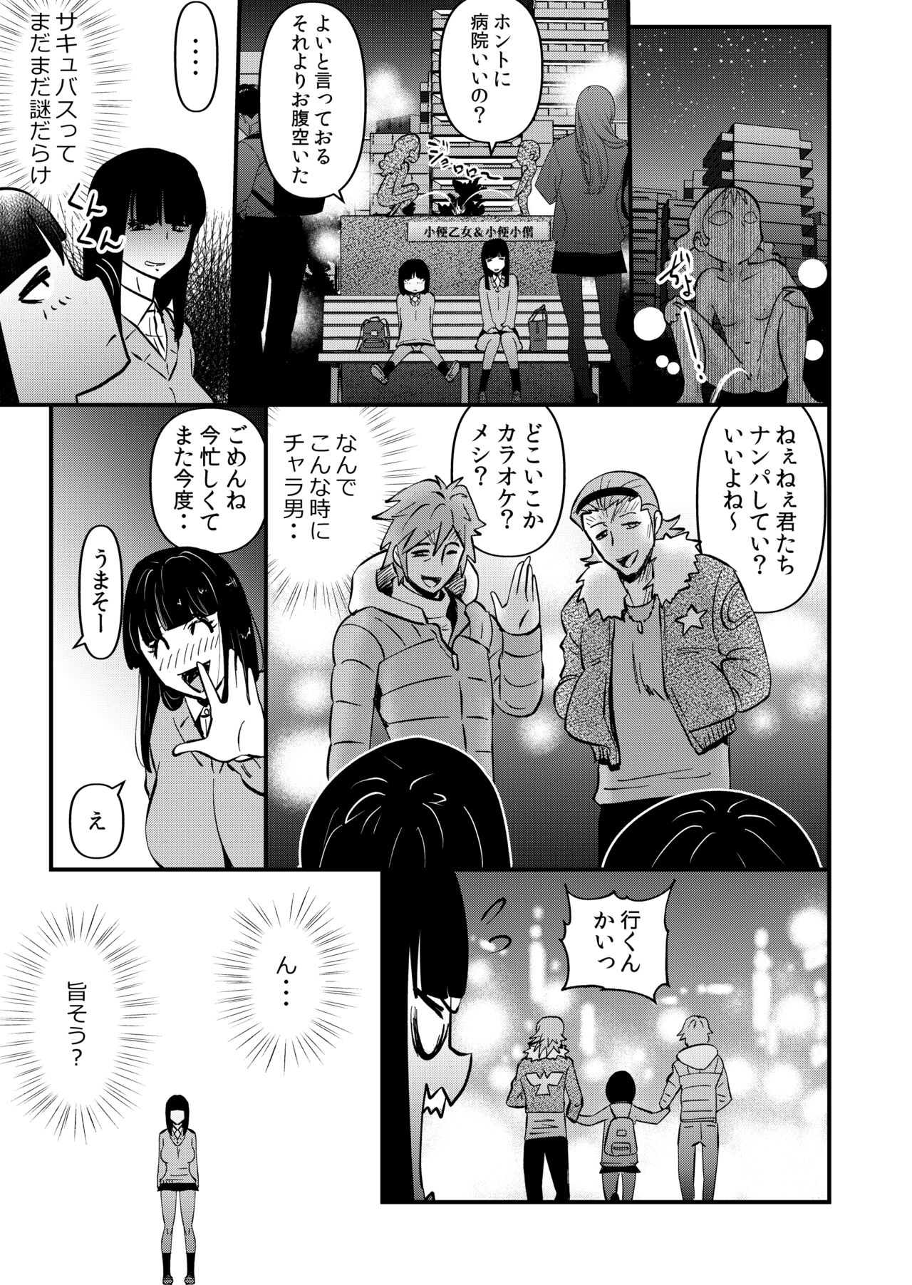 Inma JK Succubus no Yabou page 9 full