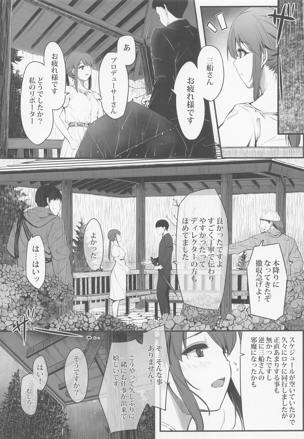 Mifune Miyu wa Dame na Hito. page 4 full