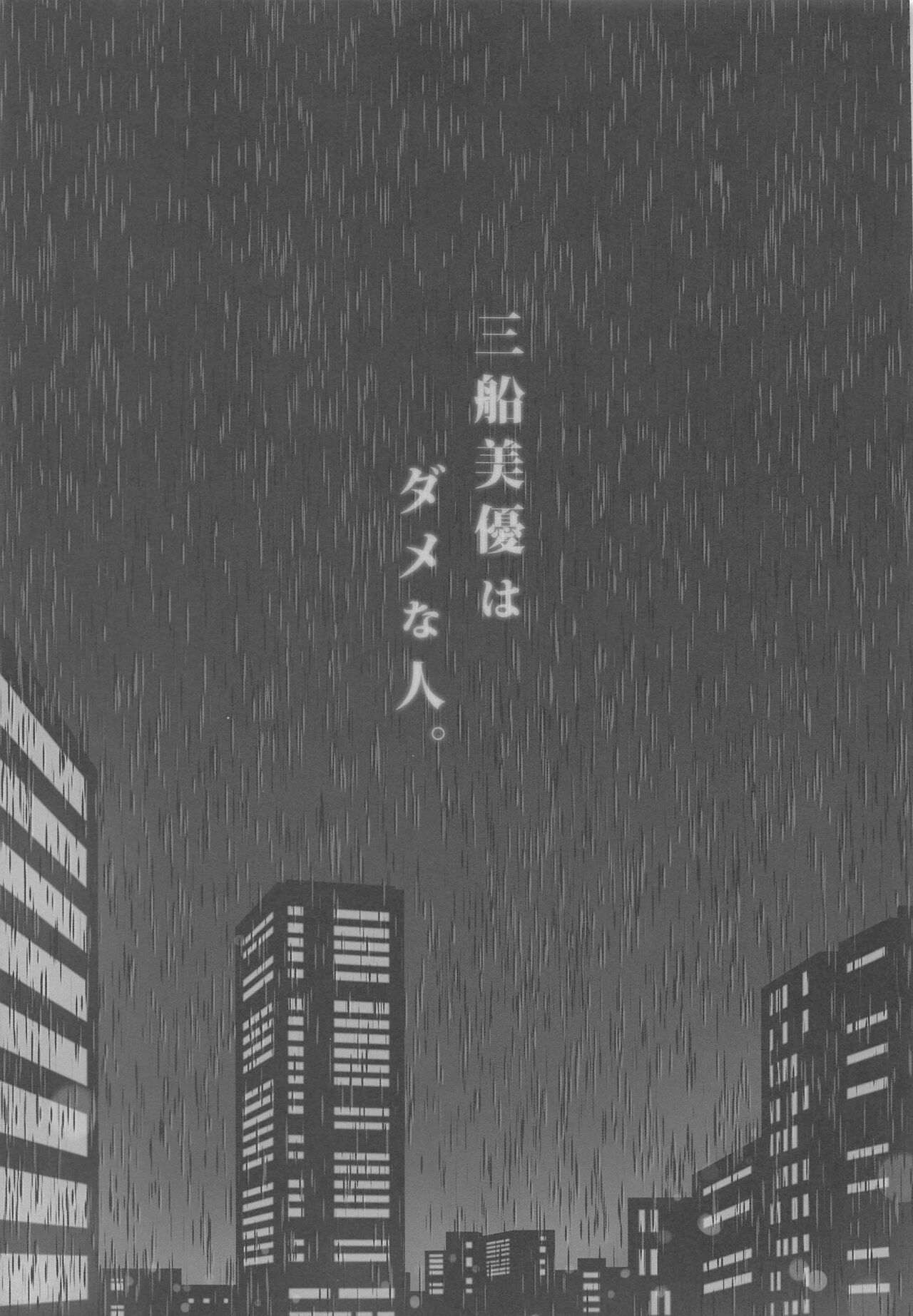 Mifune Miyu wa Dame na Hito. page 6 full