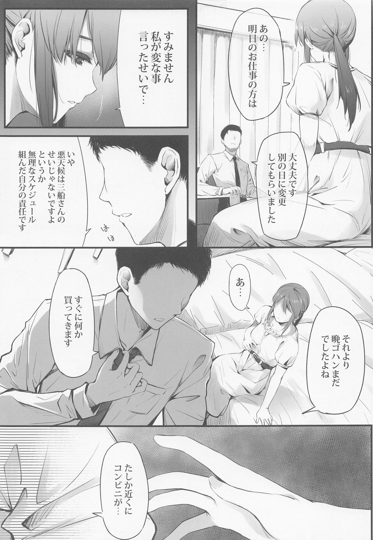 Mifune Miyu wa Dame na Hito. page 8 full