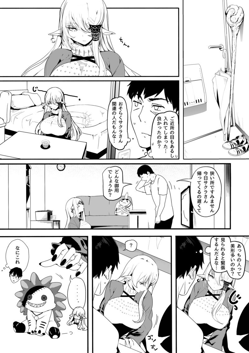 Isekaijin Rokujouhan Dousei Seikatsu page 4 full