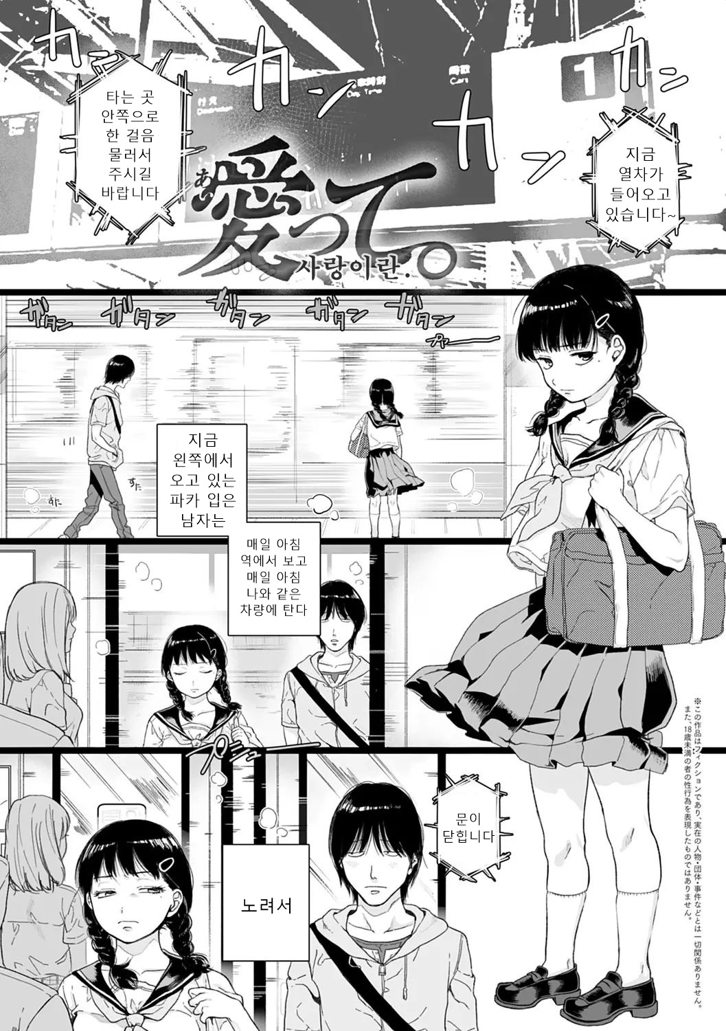 Anata to Issho ni Ikitai - I'm Gonna Come With You | 당신과 함께 가고싶어 page 4 full