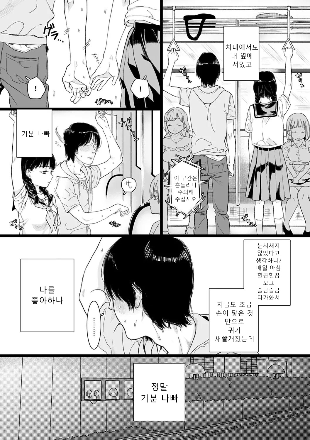 Anata to Issho ni Ikitai - I'm Gonna Come With You | 당신과 함께 가고싶어 page 5 full