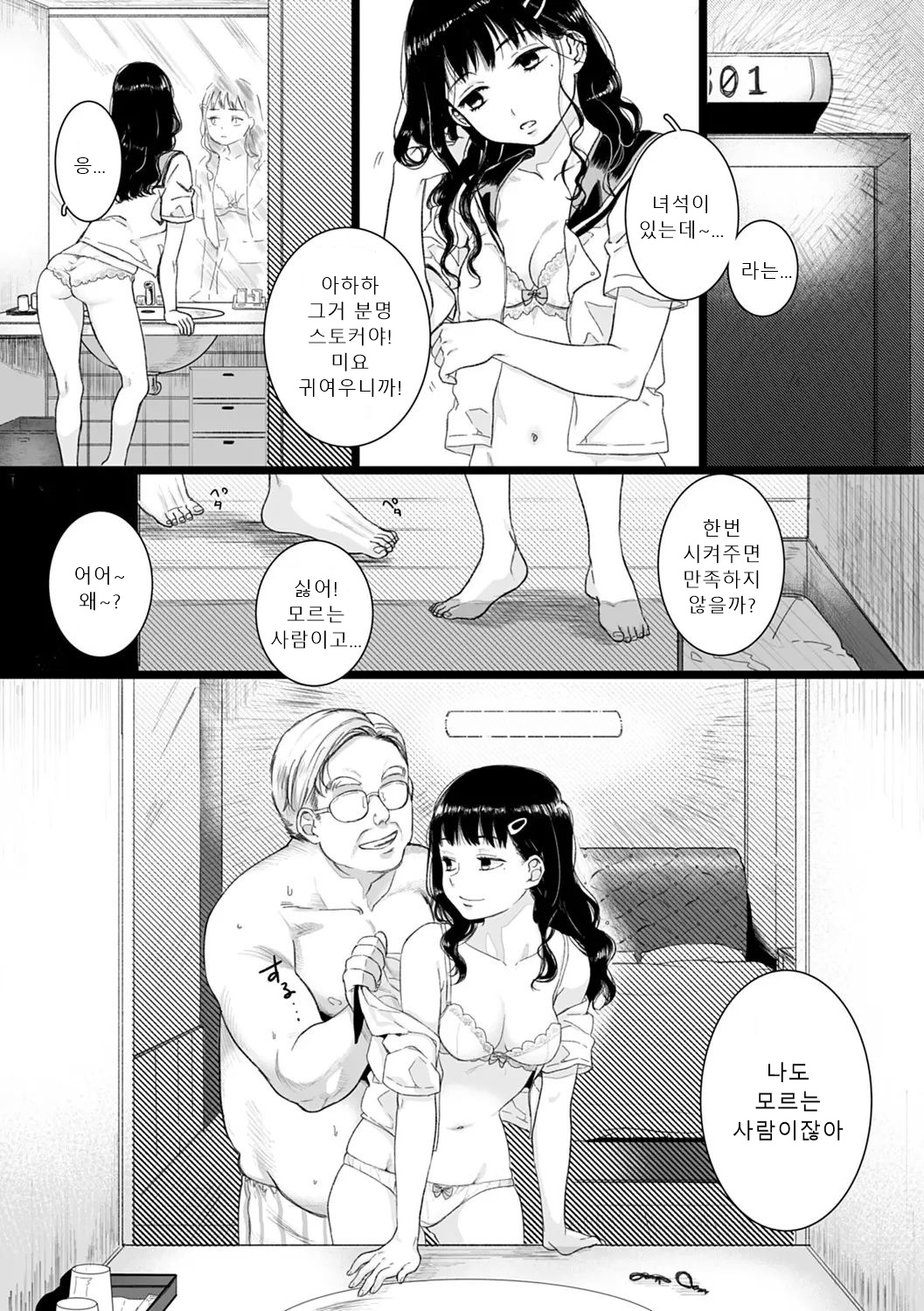 Anata to Issho ni Ikitai - I'm Gonna Come With You | 당신과 함께 가고싶어 page 6 full