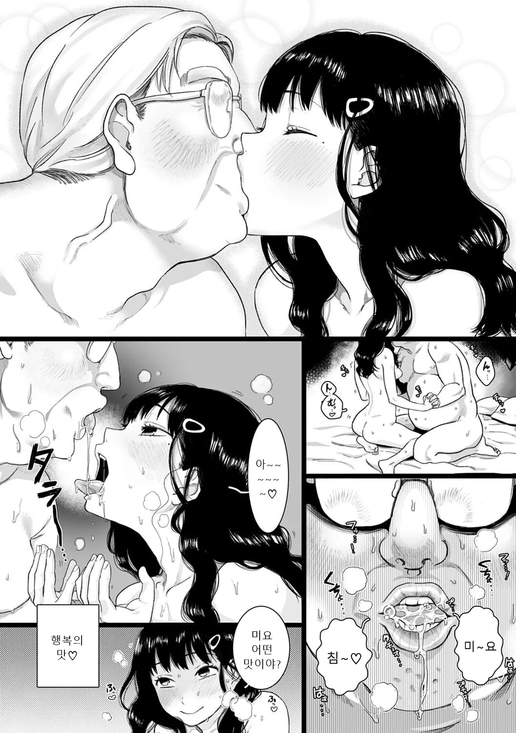 Anata to Issho ni Ikitai - I'm Gonna Come With You | 당신과 함께 가고싶어 page 9 full