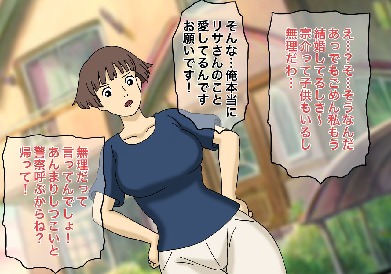 Gake no Ue no Saimin sareta Hitozuma Risa page 2 full