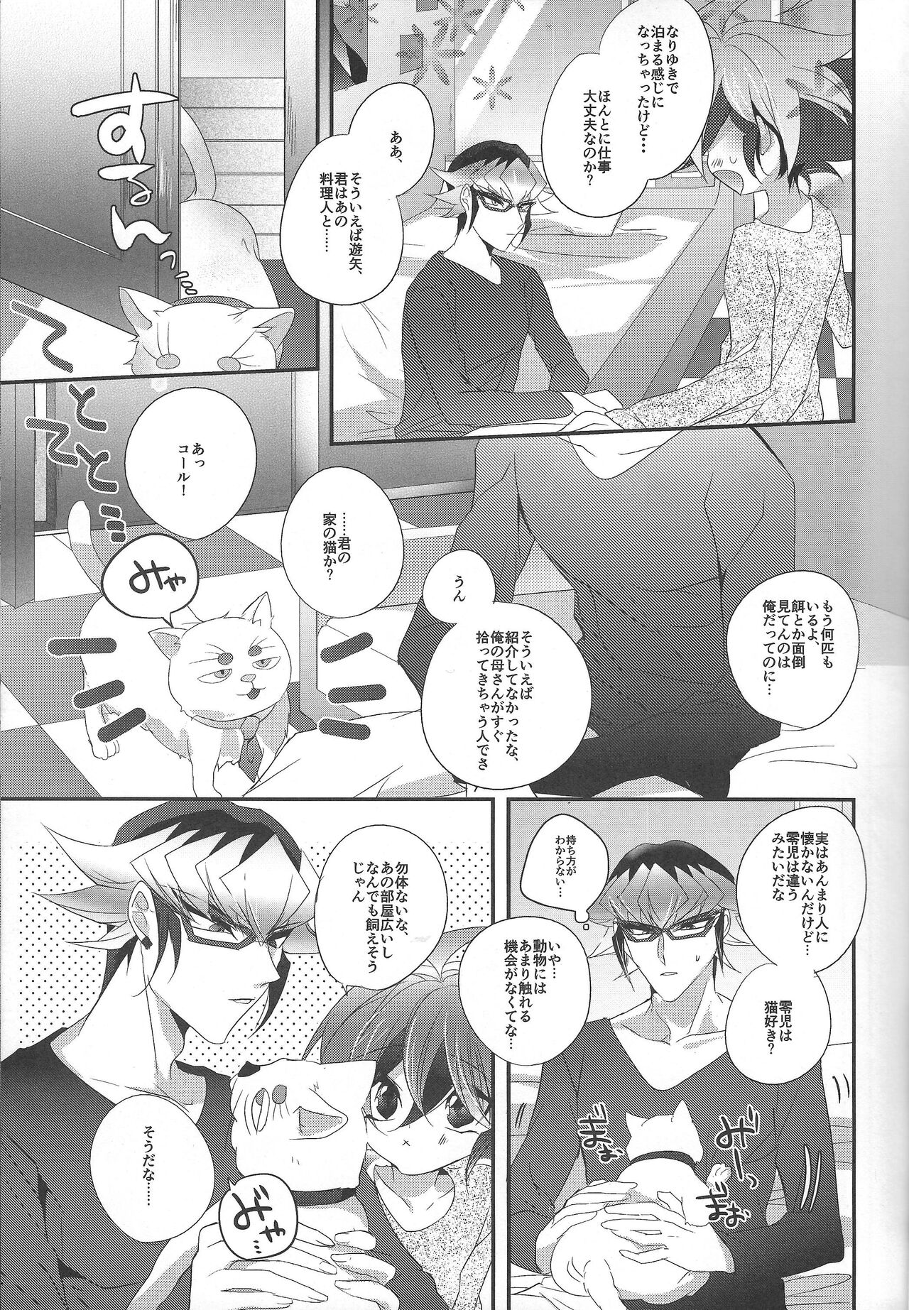 Neko no ki mochi page 8 full