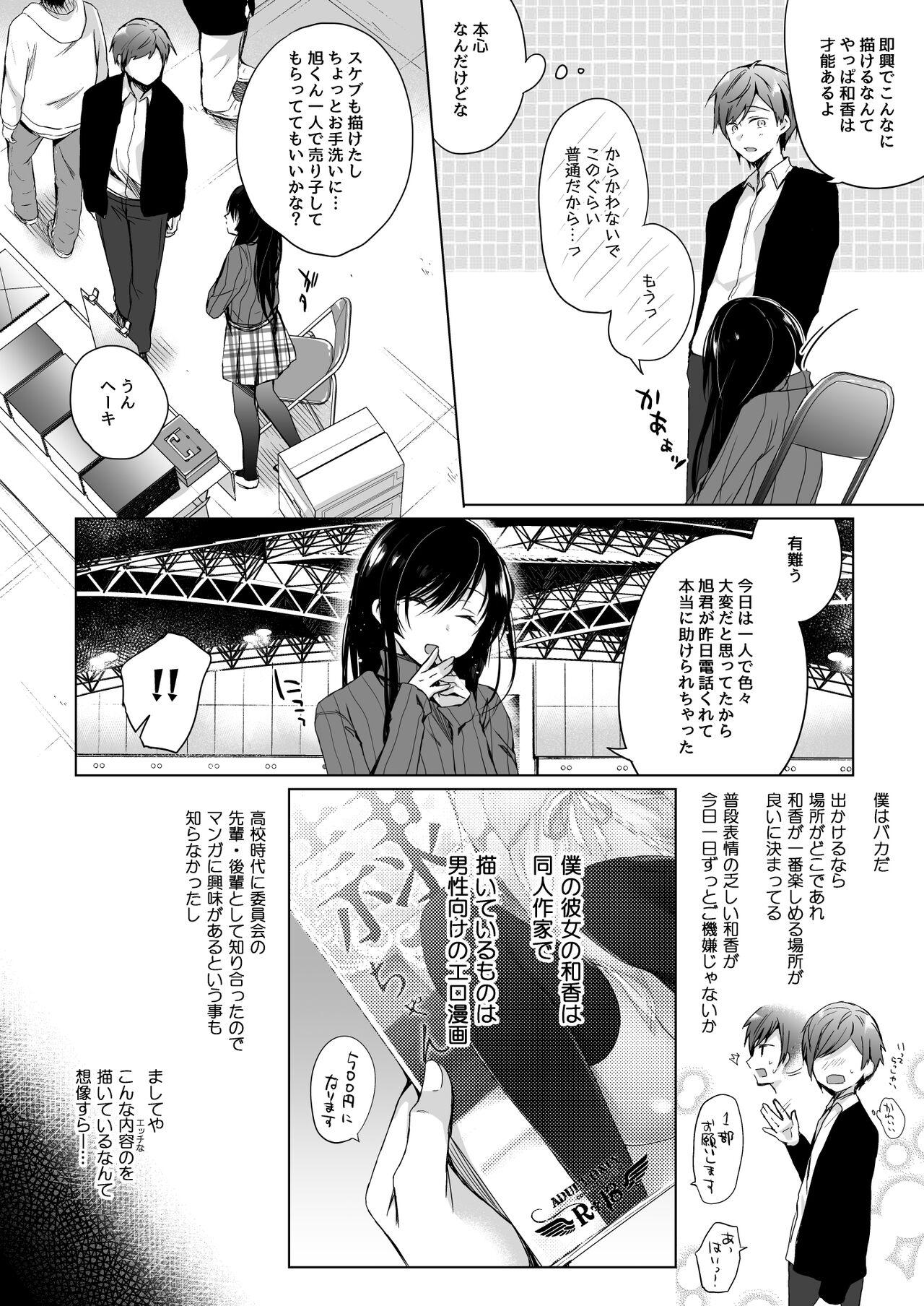 Ero Doujin Sakka no Boku no Kanojo wa Uwaki nante Shinai. Soushuuhen page 7 full