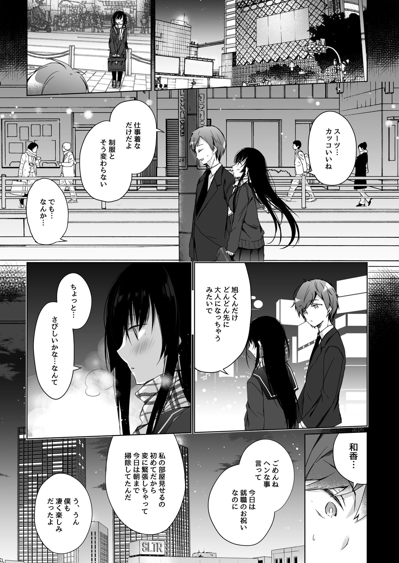 Ero Doujin Sakka no Boku no Kanojo wa Uwaki nante Shinai. Soushuuhen page 8 full