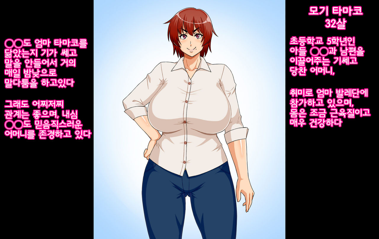 Bakunyuu Kimottama Mama ga Yoso no Ko no BodyCon Mama Onaho ni Sarete Shimau Hanashi | 폭유 기쎈 엄마가 다른 집 아이의 보디콘 엄마 오나홀이 되어버린 이야기 page 3 full