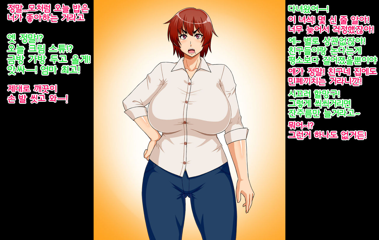 Bakunyuu Kimottama Mama ga Yoso no Ko no BodyCon Mama Onaho ni Sarete Shimau Hanashi | 폭유 기쎈 엄마가 다른 집 아이의 보디콘 엄마 오나홀이 되어버린 이야기 page 4 full