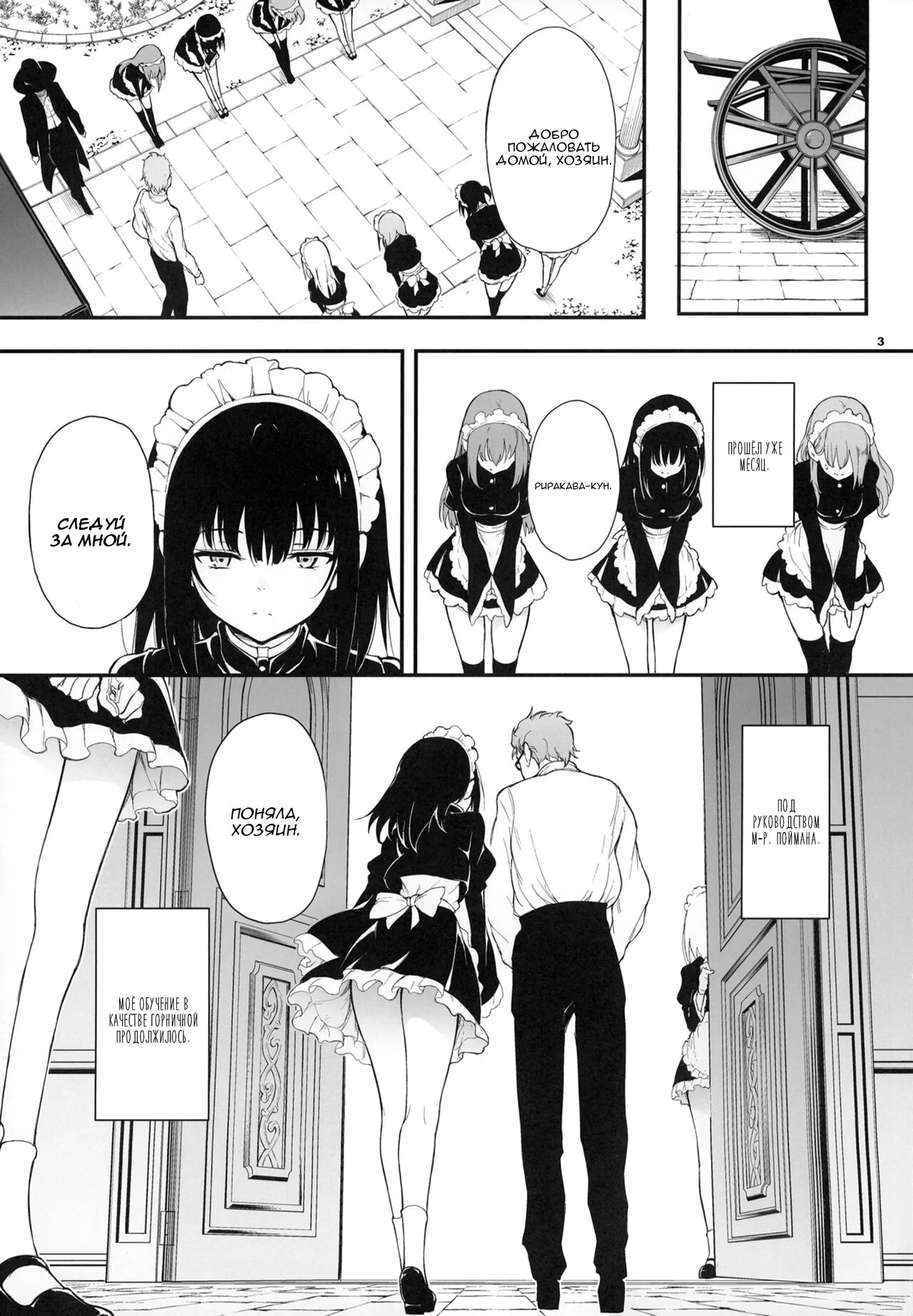 Maid Kyouiku. 2 -Botsuraku Kizoku Rurikawa Tsubaki- page 2 full