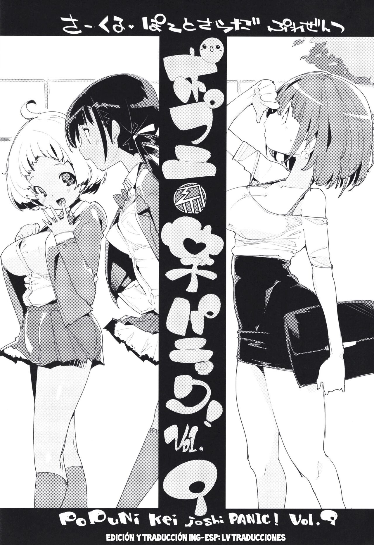 Popuni Kei Joshi Panic! Vol. 9 page 2 full