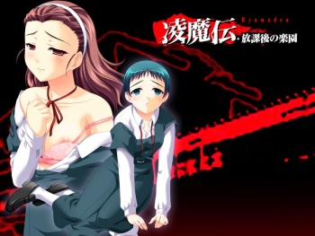Ryoumaden ~Houkago no Rakuen~ cover
