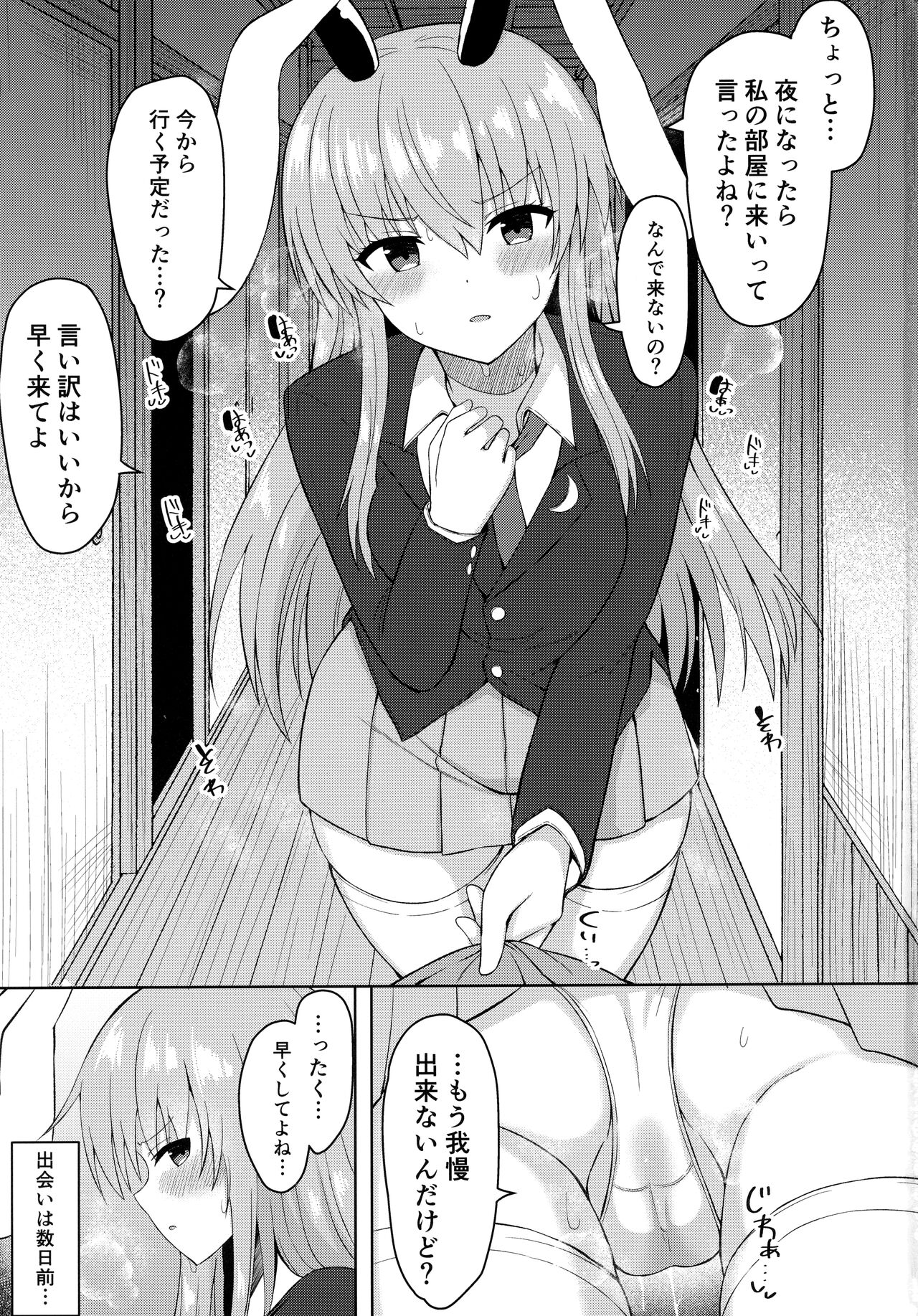 Hatsujou Usagi wa Makerarenai page 2 full