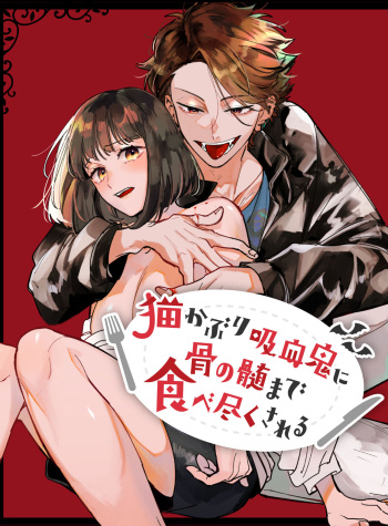 Sucked Dry By My Vampire Friend | Nekokaburi Kyuuketsuki ni Honenozui made Tabetsuku sareru  cover