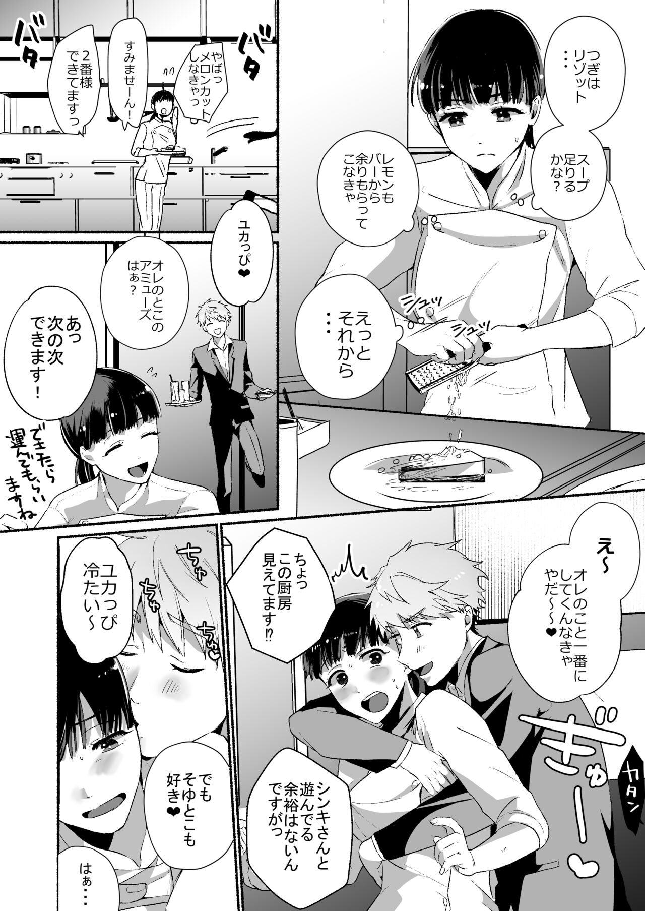 Tantou Host no Gohoubi wa Watashi tte Hontou desu ka? page 3 full