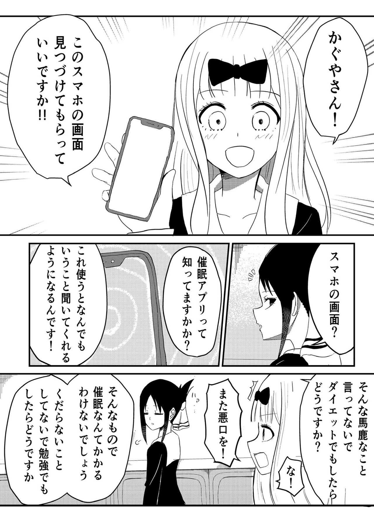 Chika's Hypnosis App page 2 full