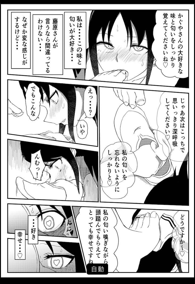 Chika's Hypnosis App page 6 full