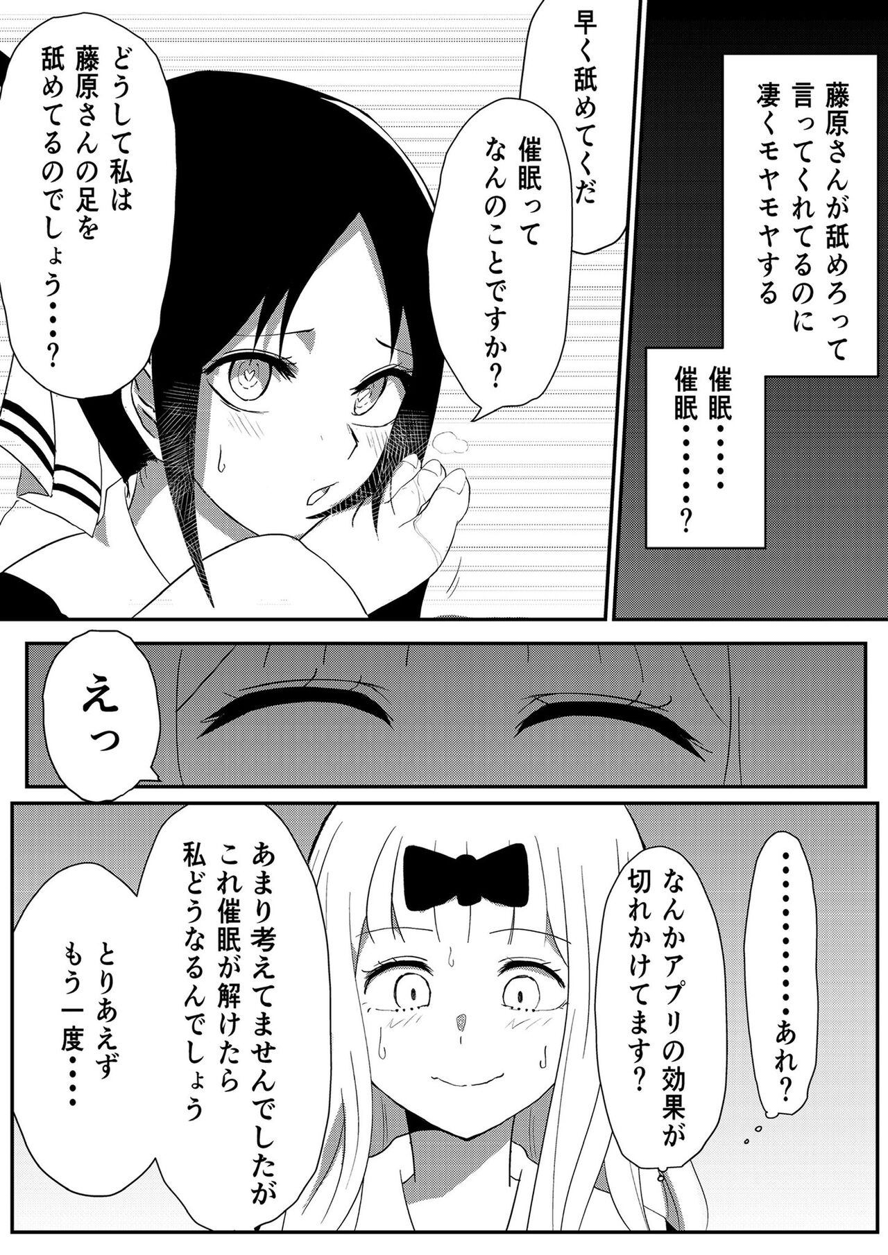 Chika's Hypnosis App page 8 full