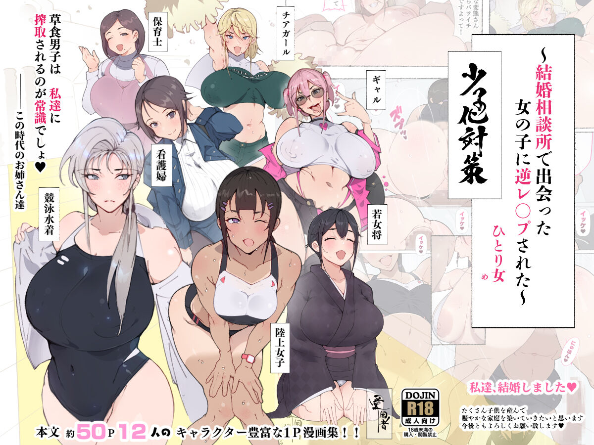 昨日、結婚相談所で出会った女の子に逆レイプされた 少子化対策 婚活編 page 1 full