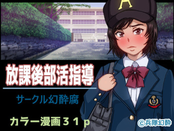 Houkago Bukatsu Shidou cover