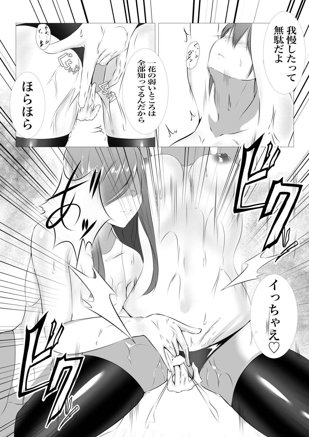 三玖×二乃 page 6 full