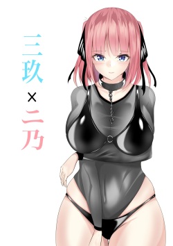 三玖×二乃