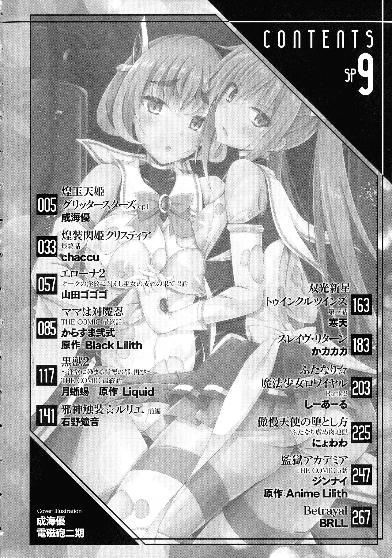 Kukkoro Heroines SP9 page 6 full