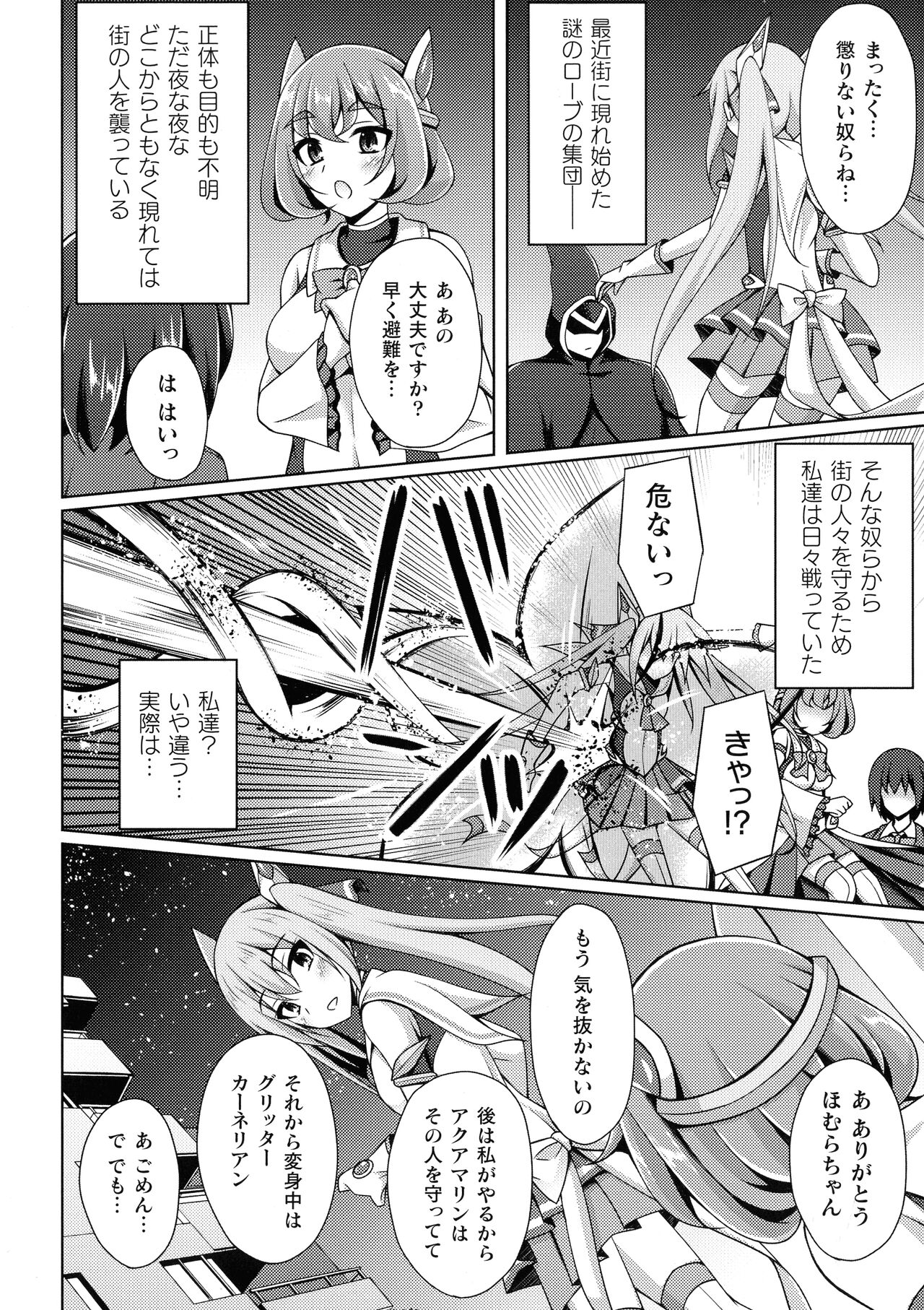 Kukkoro Heroines SP9 page 8 full