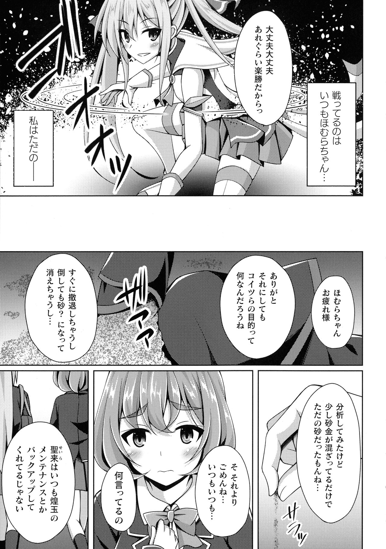 Kukkoro Heroines SP9 page 9 full